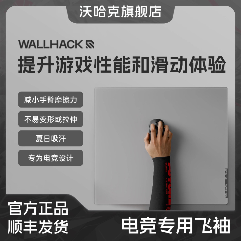 Esports Gaming Mouse Pad - แผ่นรองเมาส์เกมมิ่ง Wallhack Esports Specific Flutter Sleeve
